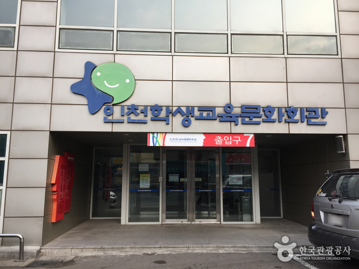 인천학생교육문화회관 전경