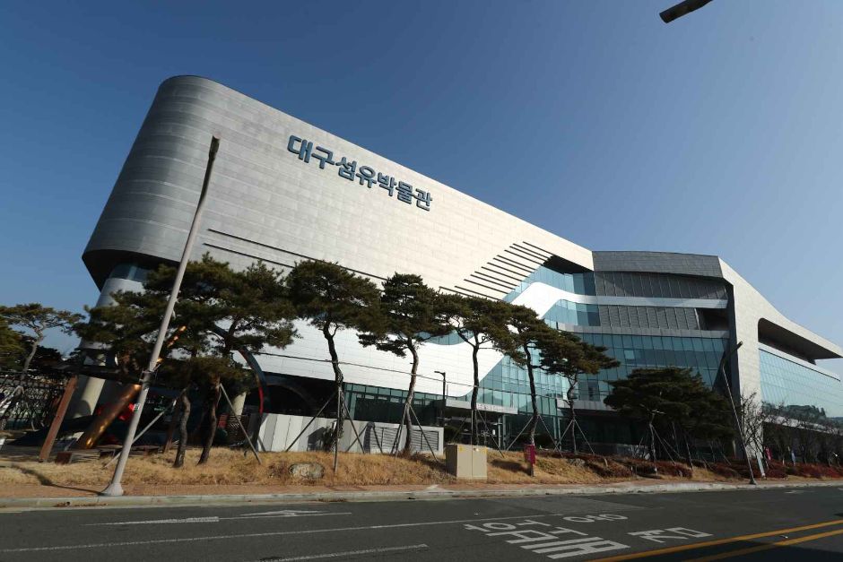 대구섬유박물관 전경